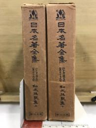 和文和歌集