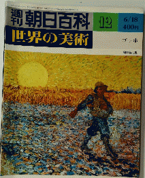 朝日百科　12