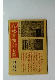 易学通? 奥秘伝書(加藤大岳)　