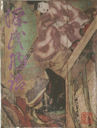 源氏物語
