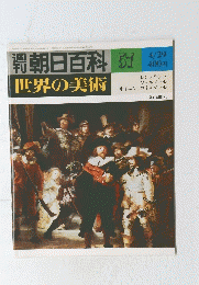 朝日百科世界の美術　57