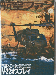 航空ファン　２００１年4月号　