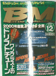 BM　1999年12月号