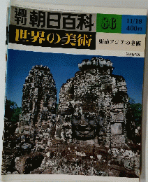 朝日百科　世界の美術　86　