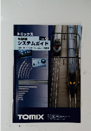 システムガイド　Vol.1