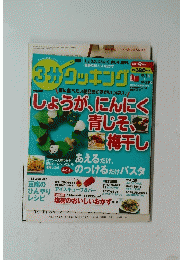 しょうが、にんにく、青じそ、梅干し　2012年9月号
