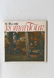 15 美しい日本 ROMAN TOUR