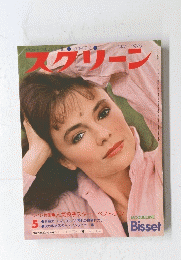 グリーン　1975年5月号