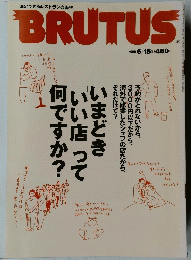 BRUTUS　1969年6月15日号