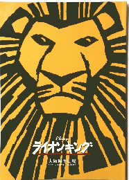 ライオンキング