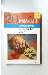 20世紀の歴史