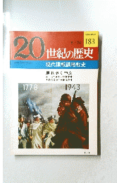 20世紀の歴史　183