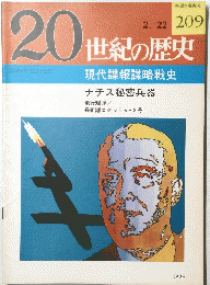 20世紀の歴史