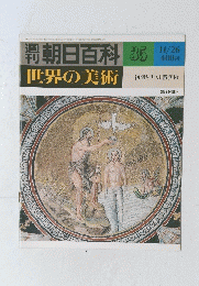 世界の美術 35