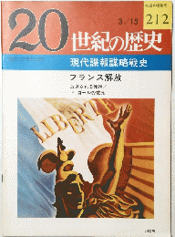20世紀の歴史　212