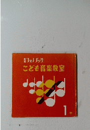 こども音楽教室