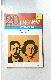 20世紀の歴史　219