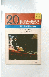 20世紀の歴史　232
