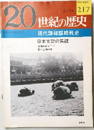 20世紀の歴史　217