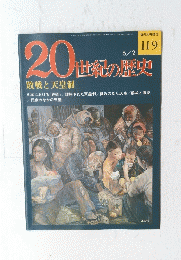 20世紀の歴史　1976年6月2日号　No.119