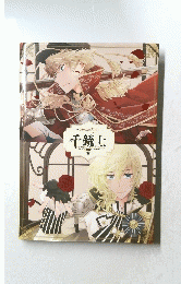 千銃士