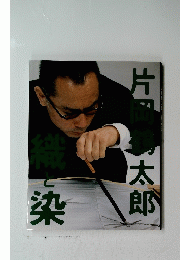 織染