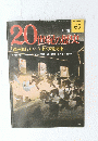 20世紀の歴史　No.65