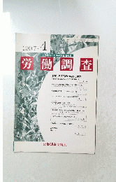 労働調査