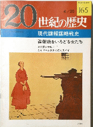 20世紀の歴史　165