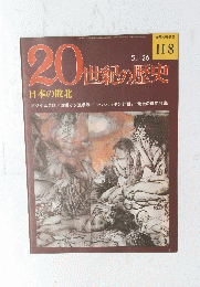 20世紀の歴史　118