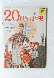 20世紀の歴史　５９　4月9日号