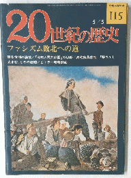 20世紀の歴史　115