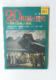 20世紀の歴史　１１４　4月28日号