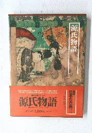 源氏物語