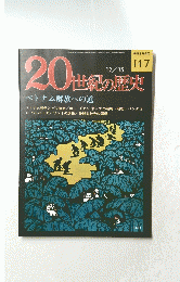 20世紀の歴史　１４７　12月15日号