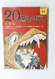 20世紀の歴史　６１　4月23日号