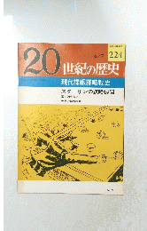 20世紀の歴史　224