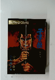 アクションコミックス