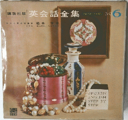 英会話全集　No.6