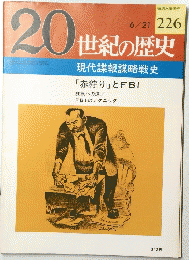 20世紀の歴史 226