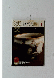 淡交　2007年1月号