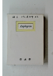 Zephyros