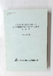 非正規就業の増大に対応した社会保障制度の在り方に関する研究　2007年3月