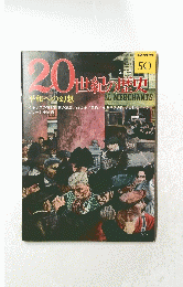 20世紀の歴史　2月5日号　No.50　