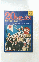 20世紀の歴史　1975年11月26日号　No.92