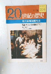 20世紀の歴史　204