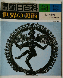 朝日百科　世紀の歴史　８４