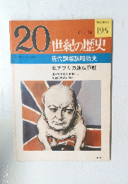20世紀の歴史　１９５　11月16日号