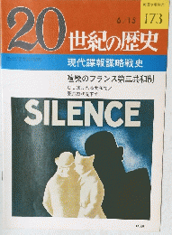 20世紀の歴史　173号