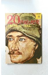 ２０世紀の歴史　４１　12月4日号